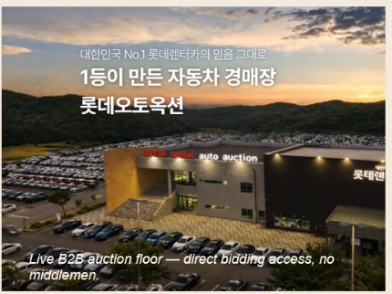 Lotte Auto Auction